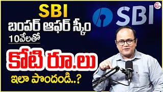 Anil Singh : SBI ONE TIME INVESTMENT SCHEME || One Time Investment With High Returns || Money Wallet