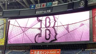 【プロ野球】2019/08/03 Bs 夏の陣2019 オリックスvs埼玉西武 スタメン発表(オリックス応援歌) in 京セラドーム大阪