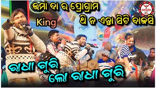 Radha Guri Lo Radha Guri ! New Sambalpuri Song ! Umakant Barik ! Orchestra Video Debadihi Jsg 2024