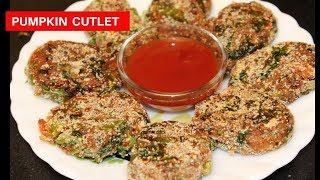 Mouth Watering Pumpkin Cutlets | Pumpkin Cutlets At Home | Pumpkin Cutlet Recipe In Hindi |