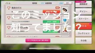 【最果てのバベル】激レアミッション⁉︎達成方法は？