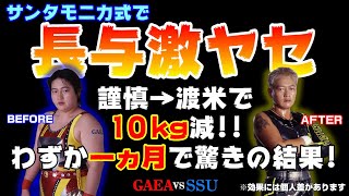 【女子プロレス GAEA】まさかの超肉体改造！ 長与千種 vs 三田英津子 1999年6月20日 後楽園ホール