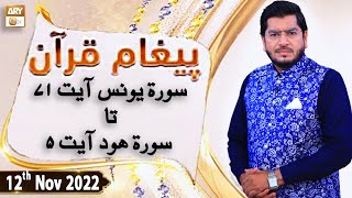 Paigham e Quran - Muhammad Raees Ahmed - 12th November 2022 - ARY Qtv