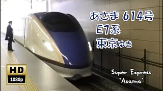 北陸新幹線 あさま614号 E7系 東京ゆき (車窓)   Hokuriku Shinkansen.  Asama No.614.  For Tokyo