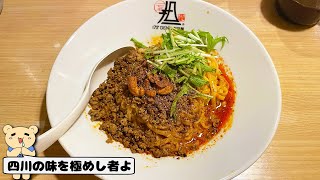 〈銀座ラーメン〉本場から取り寄せるこだわりの素材！オリジナルのシビ辛を堪能しよう！【175°DENO担々麺】