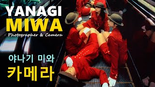 사진가와 카메라 33-야나기 미와(Yanagi Miwa)의 엘리베이터 카메라