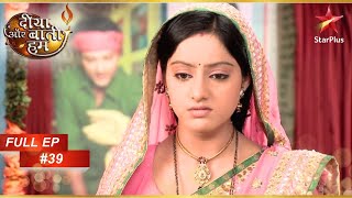 Sandhaya हुई disappoint! | Full Episode :39| Diya Aur Baati Hum