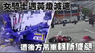 【恐怖片】高低落差視線死角　吊車輾壓騎士慘斷腿 | 台灣蘋果日報