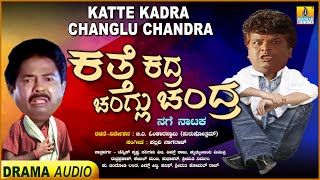 ಕತ್ತೆ ಕದ್ರ ಚಂಗ್ಲು ಚಂದ್ರ - Katte Kadra Changlu Chandra | Tennis Krishna, Sarigama Viji | JhankarMusic