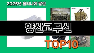 양산고무신 지금 안 사면 품절되는 쿠팡 추천템 BEST 10