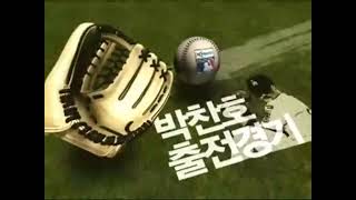 부활의 박찬호, 다시 돌아온 LA 다저스에서의 선발경기 (vs Cleveland Indians (2008))