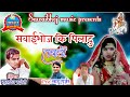 सवाईभोज की राबडी पिलादु मारी भियाण singer Sukhdev Gurjar Kmeree SvaibhojMusic