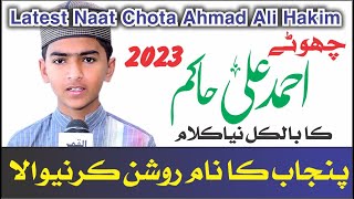 chaota Ahmad Ali Hakim 2023 | New Naat Ahmad Ali Hakim 2023 | Abdullah Qadri 2023 | By Qamar Tv