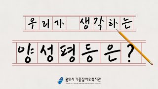 2021 용인시 양성평등기금지원사업 \