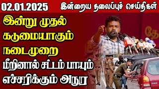 தலைப்புச் செய்திகள்  02.01.2025  | Samugam Headline News