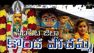 KONDA POCHAMMA TEMPLE || SIDDIPET DISTRICT || VLOG 2022