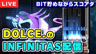 【音ゲー】beatmania IIDX配信 / INFINITAS / Player - DOLCE.