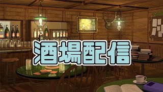 🍺冒険者ギルドYouTube支店