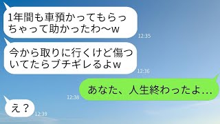 人気のパン屋を経営している私たちの駐車場に1年間無断で駐車し、海外出張に行った義妹夫婦「保護してくれてありがとうw」→帰国した彼らの反応が面白いwww