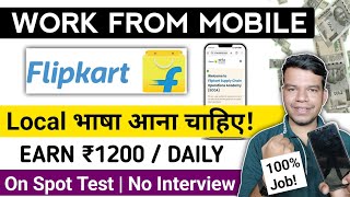 Flipkart | Work From Home Jobs | Mobile Typing Job | Online Jobs At Home | Part Time Job | Freelance