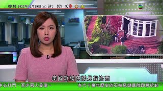 0900 無綫早晨新聞｜佩洛西82歲丈夫家中遇襲頭及身體受傷 拜登表達慰問｜盧寵茂︰病人未經正常評估獲免針紙構風險 約804人重獲免針紙｜安徽天堂寨瀑布逾百道｜2022年10月29日 TVB News