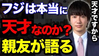 【フジは天才？】けすと森山が本音で語る【えびすじゃっぷ切り抜き】