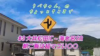 【東名高速】エピソードトークは突然に【モトブログ】