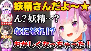 妖精さん事件が起きた理由と2期生それぞれの反応について語るあくたん【ホロライブ切り抜き/湊あくあ/百鬼あやめ/紫咲シオン/大空スバル/癒月ちょこ】