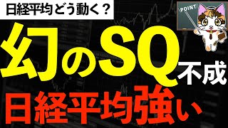 幻のSQ不成【日経225オプション取引】8月15日 日経平均 株価予想 AI分析 日経225先物取引 デイトレのヒントも