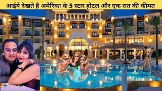 आईये घूमते है अमेरिका के 5 स्टार होटल में | USA Hotel Cost for ONE NIGHT stay|Indian Youtuber in USA