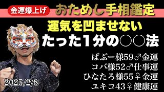 【手相占い】運気を強化する○○法 #手相  #手相占い  #開運  #スピリチュアル  #占い  #金運  #雑学  #運勢 #運気