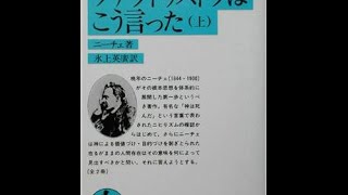 ニーチェの『ツァラトゥストラはこう言った』　山上の木