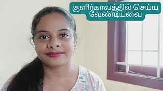 Winter-ல சூடான தண்ணீர்ல குளிக்கா கூடதா 😲 | Common mistakes in winter 🥶