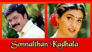 Sonnalthan Kaadhala - Official Tamil Full Movie | Bayshore Sonnalthan Kaadhala - Official Tamil Full Movie | Bayshore