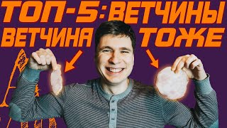 Ветчина бывает разной, но вкусной? | Рейтинг ветчины Украина | ТОП 5 ветчины