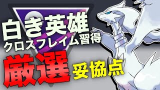 【個体値妥協点】レシラムレイドはやるべき？GBL的優先度と厳選ポイントについて徹底解説！【ポケモンGO】【GOバトルリーグ】