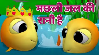 Machli Jal Ki Rani Hai, मछली जल की रानी है + More Kids Hindi Rhymes