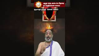 ஆறு மாத அடைப்பு தோஷ நட்சத்திரங்கள் எவை? - Astrologer Arulamudham Parthasarathy Guruji - 98401 49913