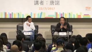 香港书展2017：文学书写做为一种职业