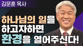 누가는 누구 2부 l 포도원교회 김문훈 목사 l 밀레니엄 특강_성경 속 영웅