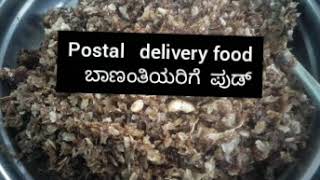 postal delivery food//ಬಾಣಂತಿಯರಿಗೆ ಕೊಡುವ ಮದ್ದು👌👌  ಒಮ್ಮೆ ಟ್ರೈ ಮಾಡಿ ನೋಡಿ