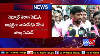 69 TV NEWS.చెన్నూర్ నియోజకవర్గం లో TRS MLAఅభ్యర్థి బాల్క సుమన్ నామినేషన్