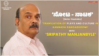 (ನೋಟ - ನಾಟಕ) Translation Of Plays \u0026 Culture In Kannada Rangabhoomi | Sripathy Manjanbyle