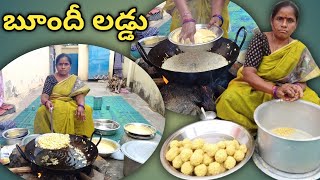 #పల్లెటూరి స్టైల్ లో బూందీ లడ్డులు ||1kg పక్కా కొలతలతో చేయరాని వాళ్ళు కూడా చేసుకోవచ్చు|| boondiladdu