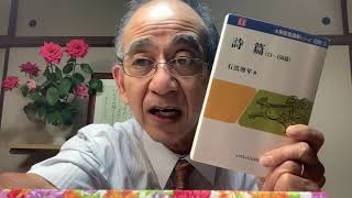 You Tube 聖書神学校〜『新聖書講解シリーズ』第121回〜詩篇120篇　寄留地からの祈りー平和に飢え渇いて　石黒則年著〜いのちのことば社〜御言葉を〜主に〜感謝して〜シャローム〜