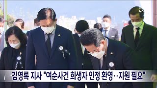 김영록 지사 \