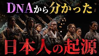 DNA解析で判明した古代日本人の衝撃の起源とは？