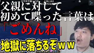 せんぱちが父親に対して初めて喋った言葉を聞いて笑っちゃう布団ちゃん