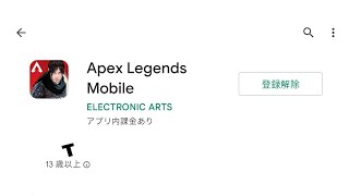 apex legends mobile How to pre-register　apex モバイル 事前登録 しかた