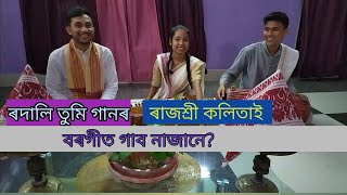 মহাপুৰুষ মাধৱদেৱৰ তিৰোভাৱ তিথি//বৰগীত অাৰু জীৱন কাহিনী//ৰাজশ্ৰী কলিতা